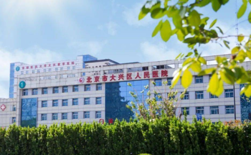 大兴区人民医院整形外科怎么样？口碑好吗？隆鼻费用请查收